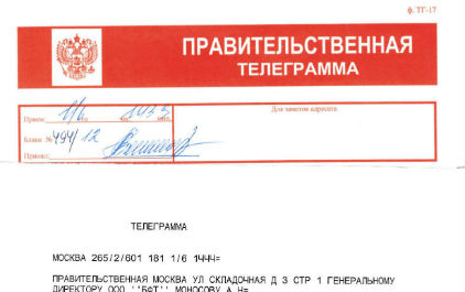 Совет Союза финансистов России поздравляет ООО «БФТ» с 20-летним юбилеем