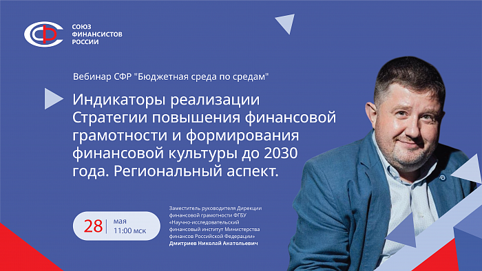 Вебинар в рамках проекта «Бюджетная среда по средам» в мае