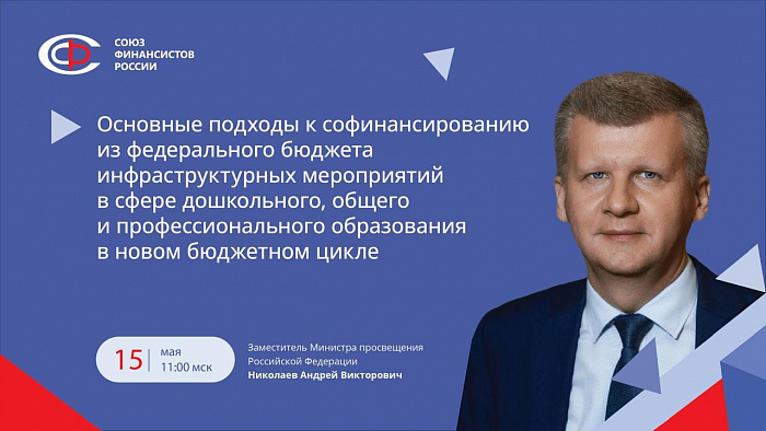 Вебинар в рамках проекта «Бюджетная среда по средам» в мае