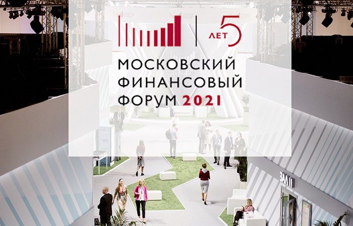Размещены итоги Московского финансового форума и информация о победителях в номинации «Молодые профессионалы»