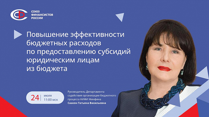 Вебинар в рамках проекта «Бюджетная среда по средам» в июле
