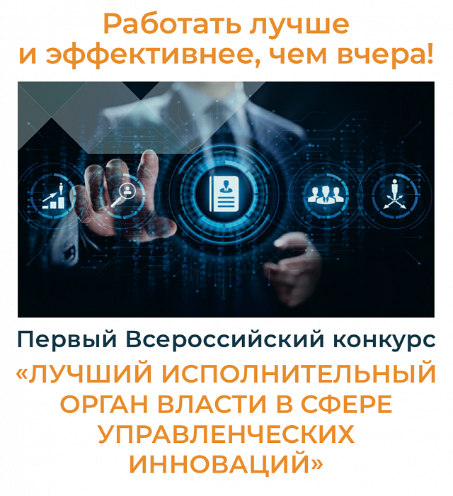 Центр управленческих инноваций Издательского Дома «Бюджет» объявил Первый Всероссийский конкурс на лучший исполнительный орган власти в сфере управленческих инноваций