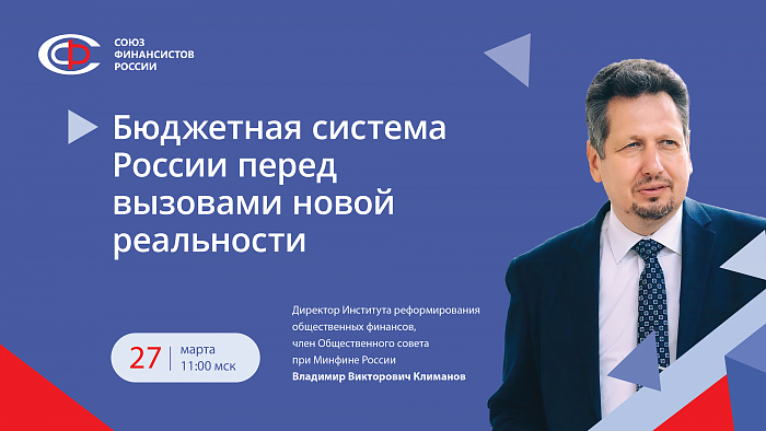 Вебинар в рамках проекта «Бюджетная среда по средам»