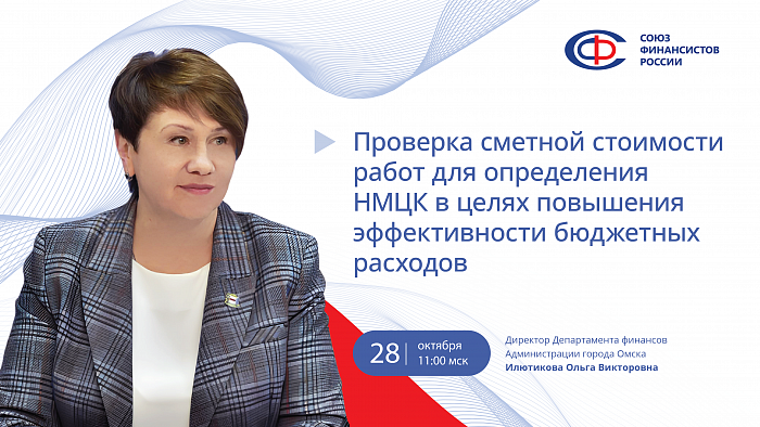 Сметный контроль: как избежать ошибок и повысить эффективность бюджетных расходов