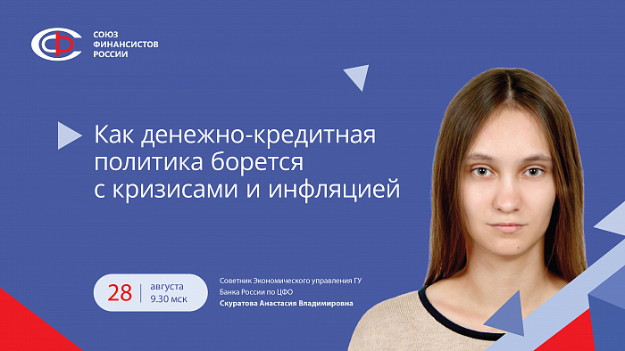Вебинар в рамках проекта «Бюджетная среда по средам» в августе
