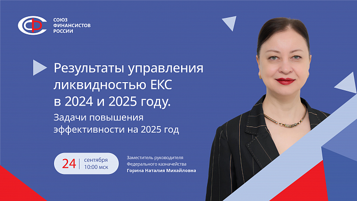 Вебинар в рамках проекта «Бюджетная среда по средам» в сентябре