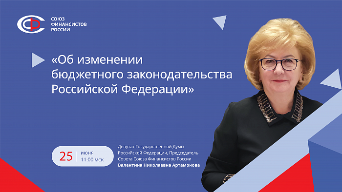 Вебинар в рамках проекта «Бюджетная среда по средам» в июне