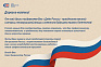 Поздравление с Днем России!