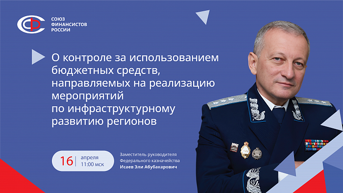 Вебинар в рамках проекта «Бюджетная среда по средам» в апреле