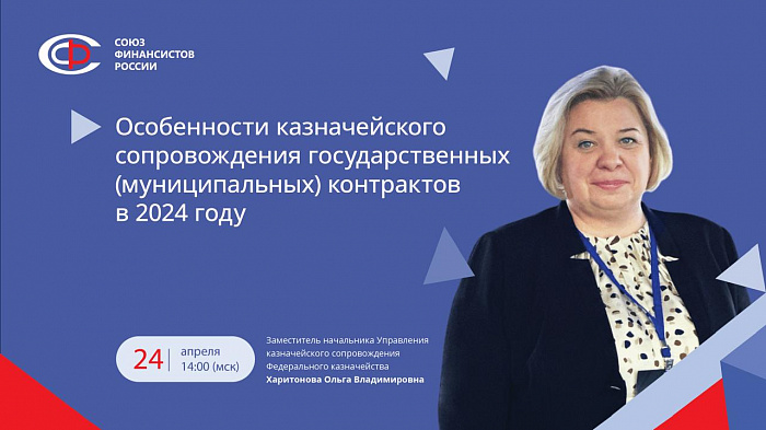 Вебинар в рамках проекта «Бюджетная среда по средам» в апреле
