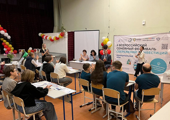 В регионах проходит II Всероссийский семейный фестиваль сбережений и инвестиций