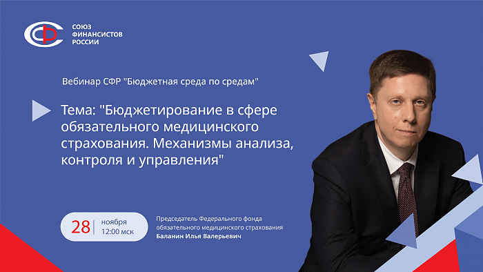 Вебинар в рамках проекта «Бюджетная среда по средам» в ноябре