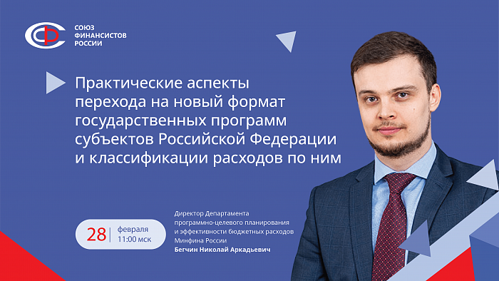 Приглашаем на вебинар в рамках проекта «Бюджетная среда»